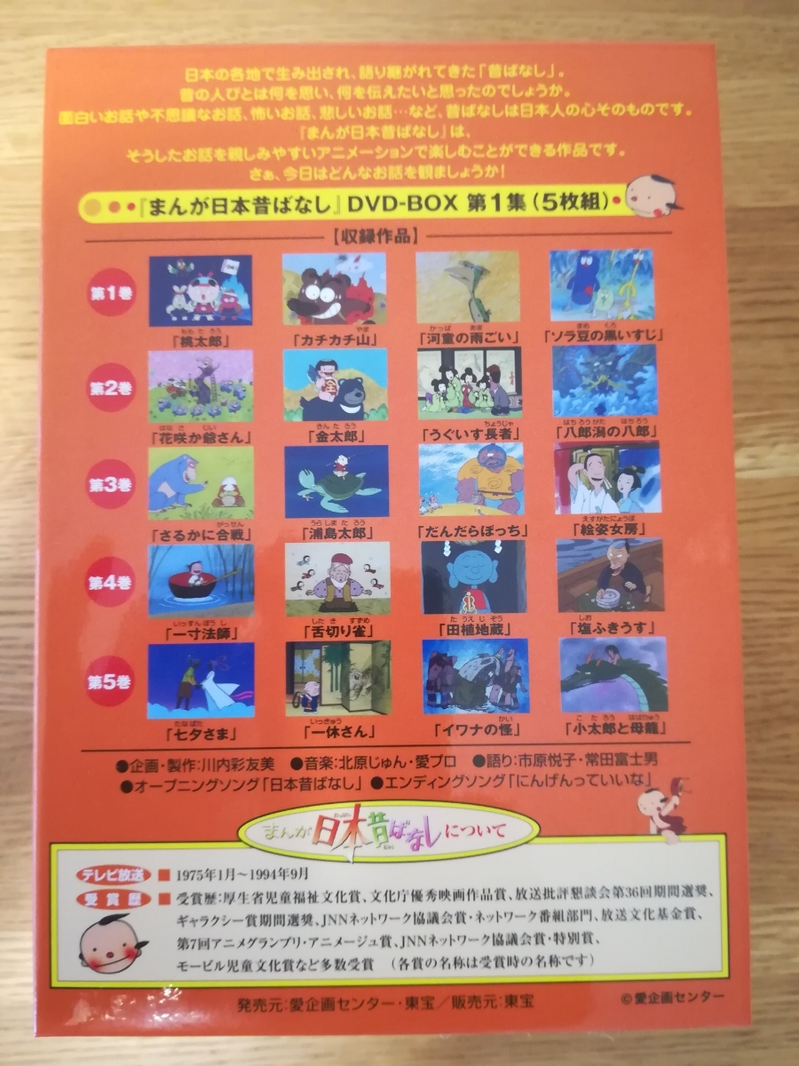 まんが日本昔ばなし DVD-BOX 第1集〈5枚組〉_3