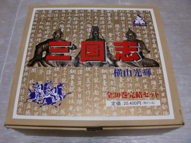 三国志 | 全巻セット 横山光輝 文庫版 光輝 |本 通販 横山 (潮漫画文庫)