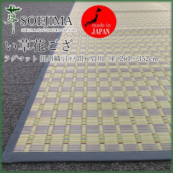 添島勲商店 国産 い草花ござ ラグ 約190x190cm 紋織り No757 掛川織り 約