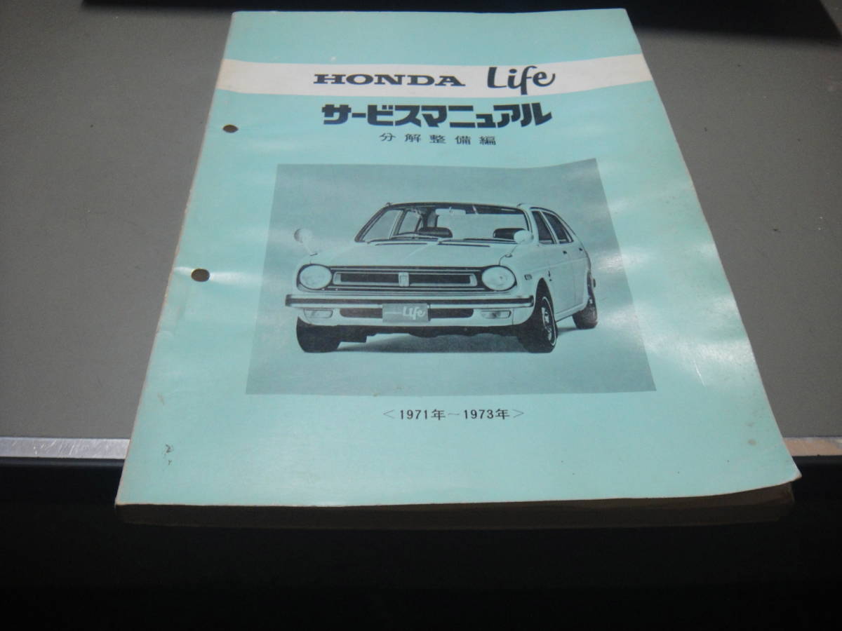 ホンダ HONDA Life サービスマニュアル ライフ 分解整備編 - ホンダ
