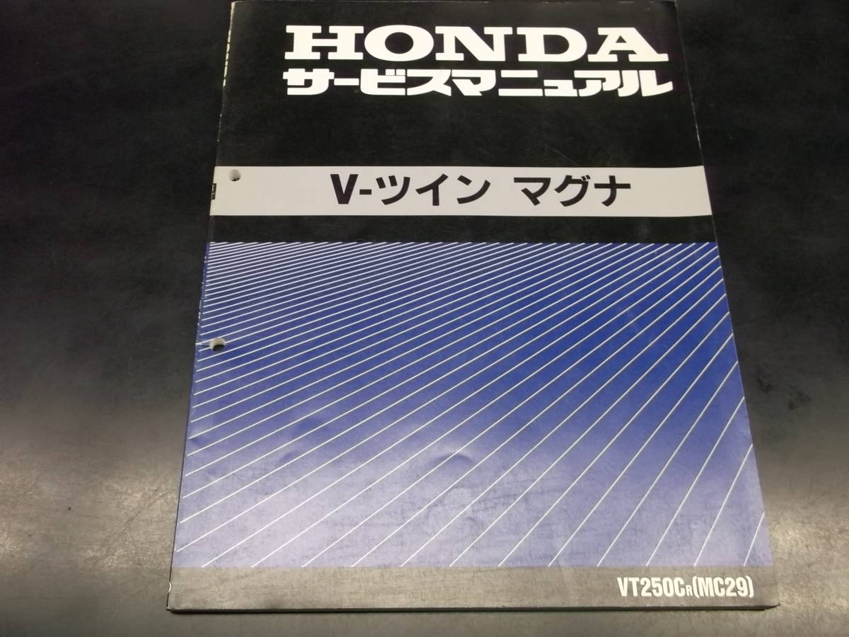 サービスマニュアル マグナ V-ツインマグナ 0 VT250CR ホンダV-ツイン 