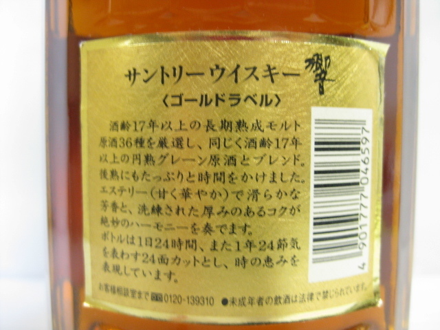 ◇1円スタート 美品◇ 古酒【未開栓】SUNTORY/ サントリー 響 17年