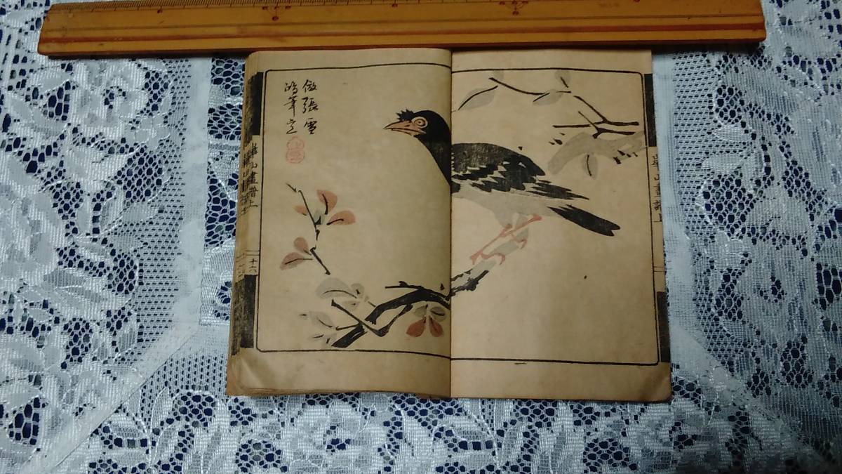崋山画譜 ⁄ 芸艸堂 木版画のことなら『木版画 Woodblock print』 一・