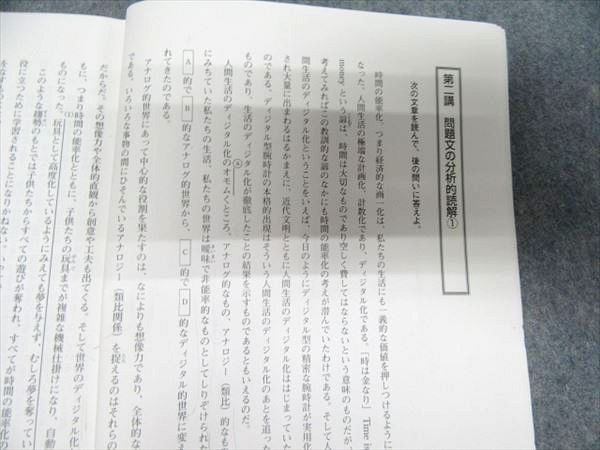 MW13-014 大学入試制覇ハイパーレクチャー 入試現代文の科学的研究
