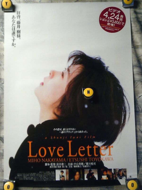 大人気，低価 SH ポスター/B-2-515x728 中山美穂/劇場版-Love Letter-1996/ビデオ発売告知用非売品ポスター(ミュージシャン)｜売買されたオークション情報、yahooの商品情報をアーカイブ公開 - オークファン ミュージシャン