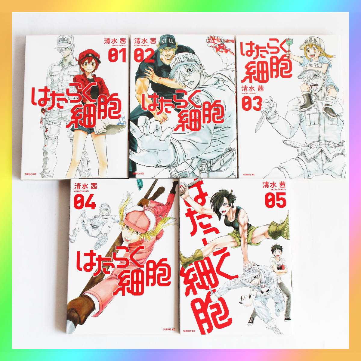 1円～★はたらく細胞★1-5巻セット★日焼けあり★清水茜★講談社 コミック 