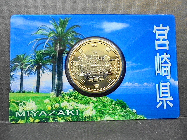 地方自治法施行60周年【宮崎県】500円 バイカラー クラッド貨幣 造幣局・記念硬貨・記念コイン-6_1