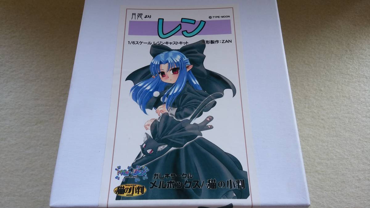 雄猫堂 月姫 レン 1/6スケールレジンキャストキット 月姫 ガレージキット