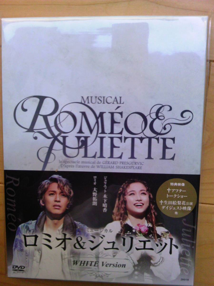 ☆ミュージカル ロミオ&ジュリエット DVD☆WHITE ☆ミュージカル ロミオ&ジュリエット DVD☆WHITE