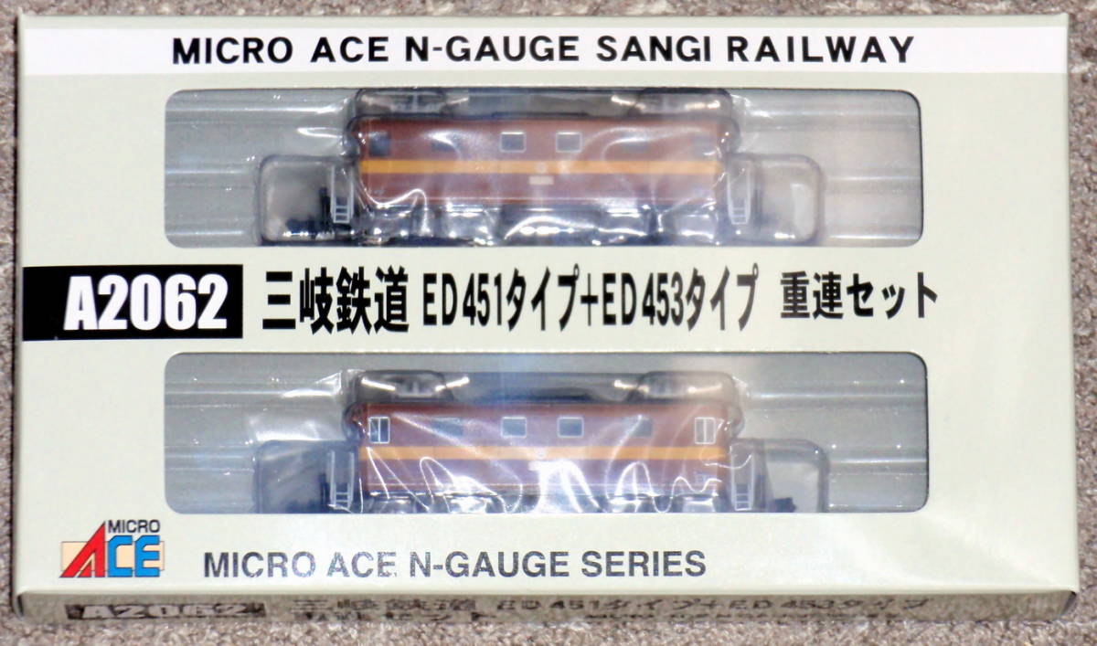 A2062 三岐鉄道 マイクロエース ED451タイプ + 重連セット 鉄道模型