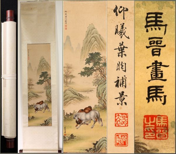 真作】御泓古掛軸「雙駿図 馬晉 號湛如」近代書画家 中国古美術 肉筆紙