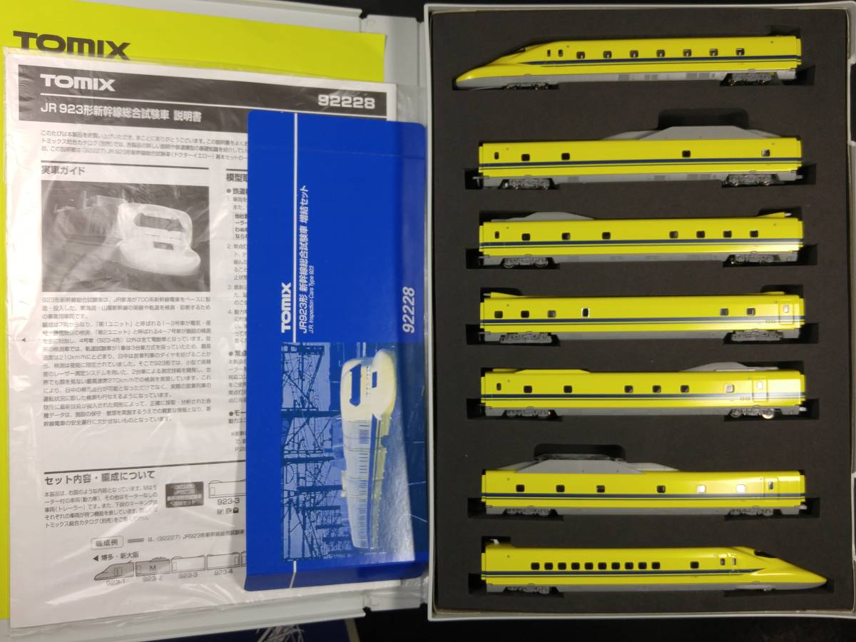 JR Nゲージ TOMIX ドクターイエロー 基本セット 923形 923形新幹線電気 