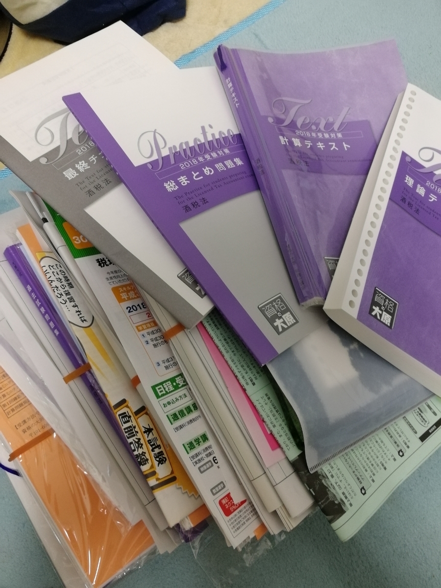 国税徴収法 2017年目標 DVD講座（大原） 完全品 ☆おまけつき☆