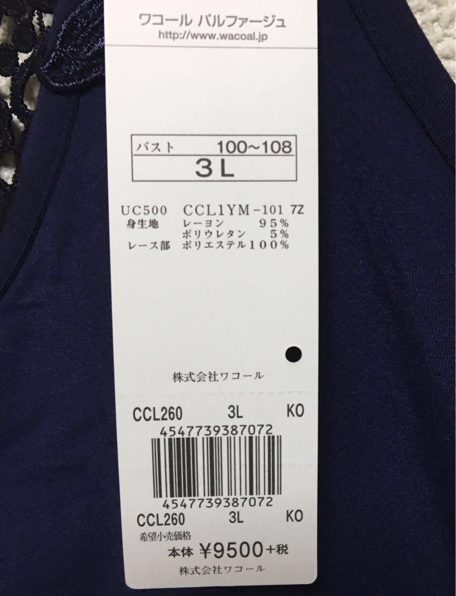ダブルフロントキャミソール パルファージュ M 商品 人気 Wacoal ワコール　パルファージュ　2WAYダブルフロントキャミソール　３L　KO　新品