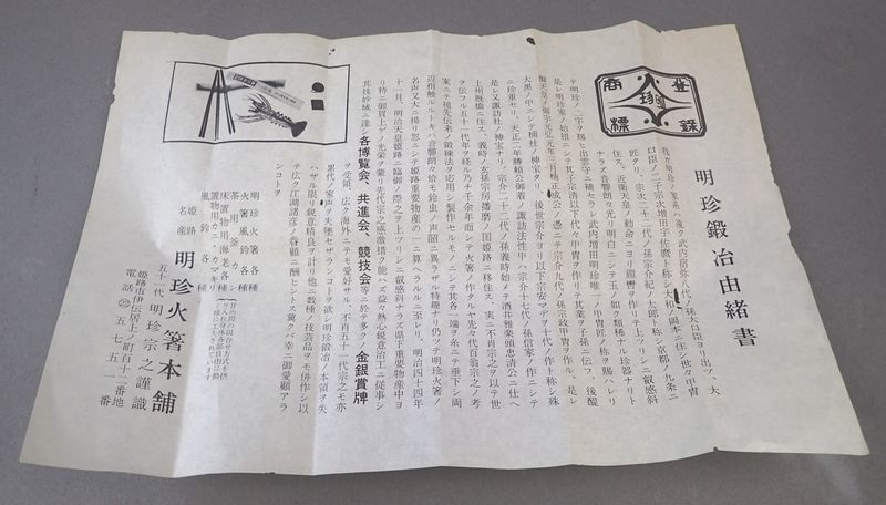 51代明珍宗之】蟹の自在置物【精巧細工!】 51代明珍宗之】蟹の自在 51代明珍宗之】蟹の自在置物【精巧細工!】 51代明珍宗之】蟹の自在
