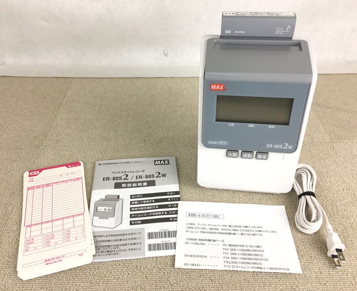 ☆清掃済美品 MAX タイムレコーダー ER-80S2W + 新品Sカード20枚