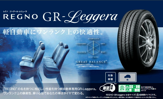 ブリヂストン レグノ レジェーラ 155/65R14 新品 4本 即納可 税込み 2018年製造 在庫処分 送料無料