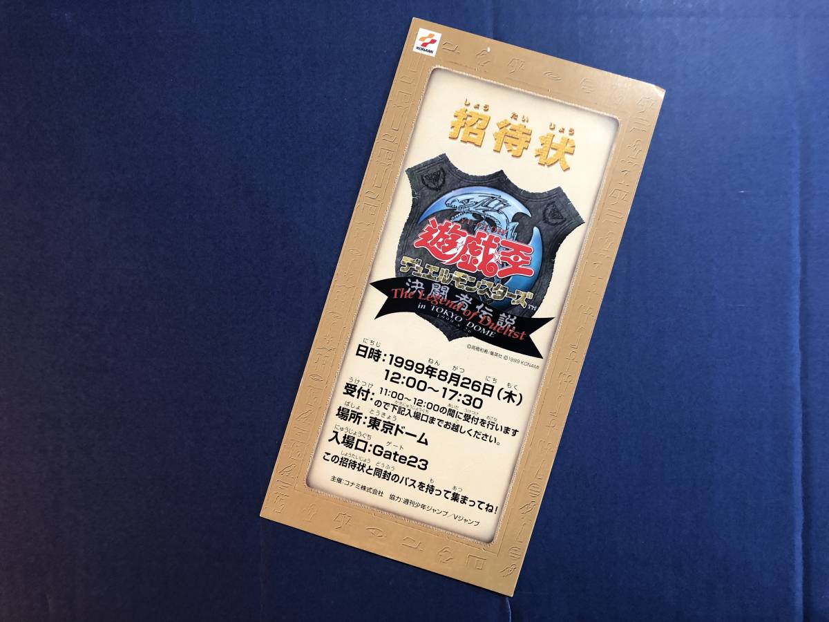法人割引あり 遊戯王☆デュエルモンスターズ《決闘者伝説》in Tokyo