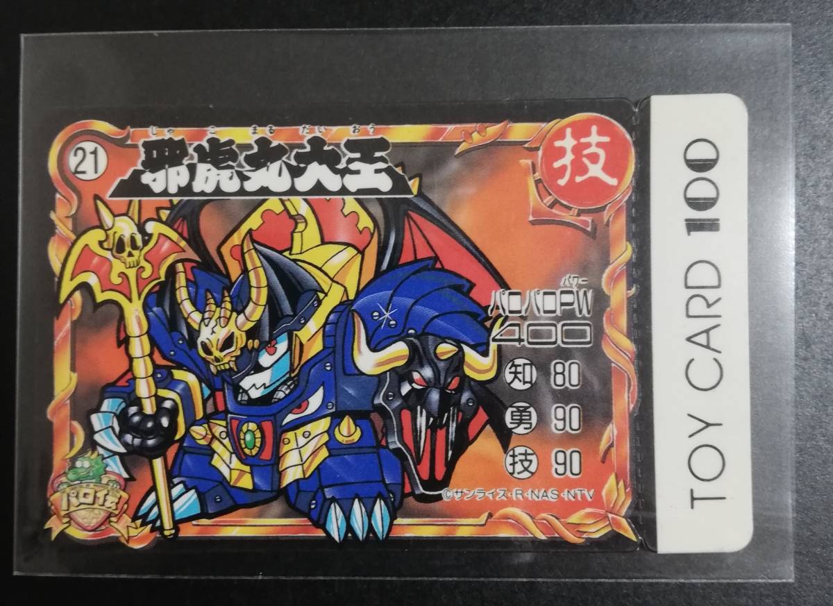 魔神英雄伝ワタル トイカード100 トイカード 魔神英雄伝ワタル2 未使用