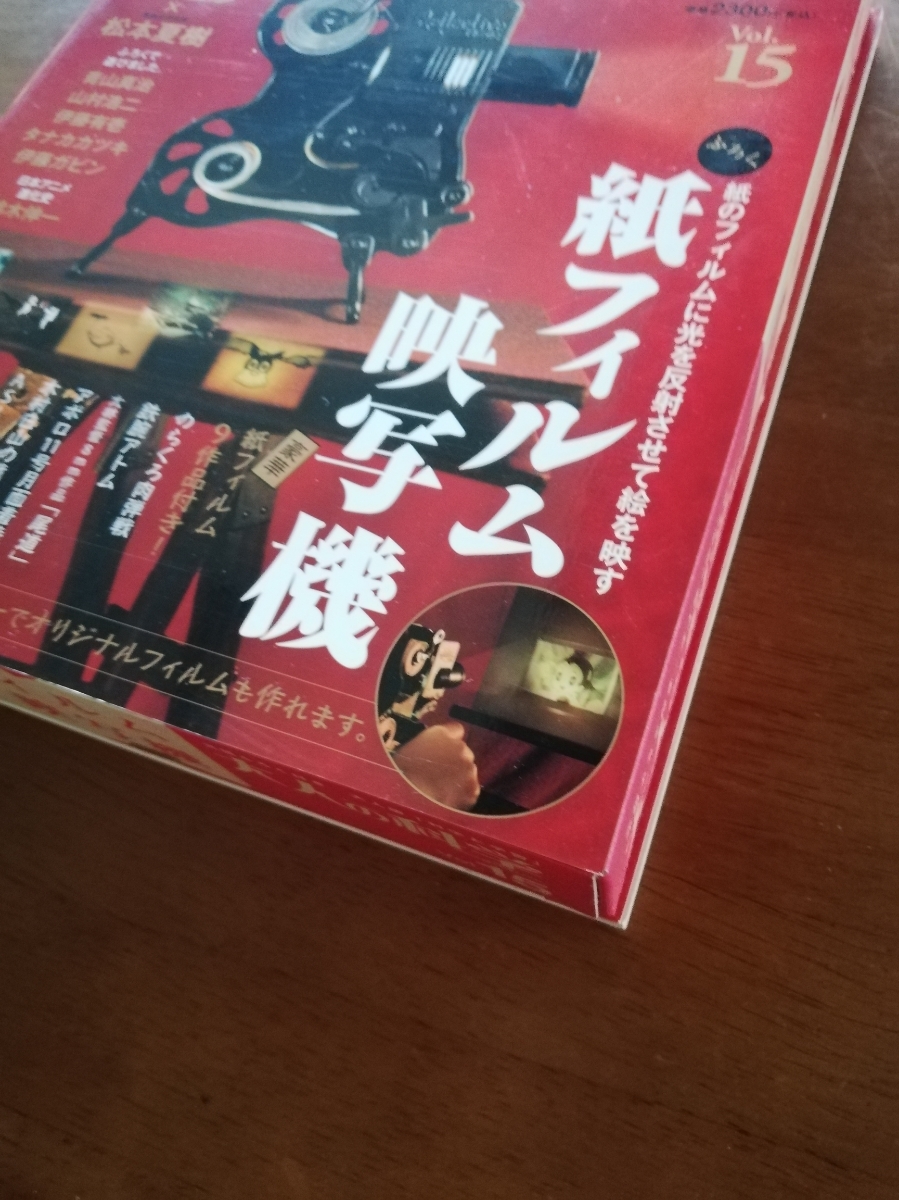 送料無料 大人の科学 vol.15 紙フィルム映写機 紙フィルム映写機 Vol