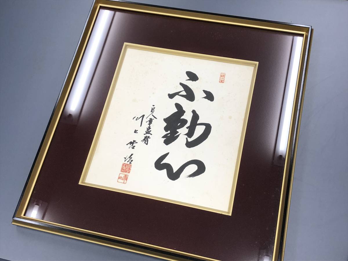 川上哲治 読売ジャイアンツ サイン色紙 サイン｜Yahoo!フリマ（旧