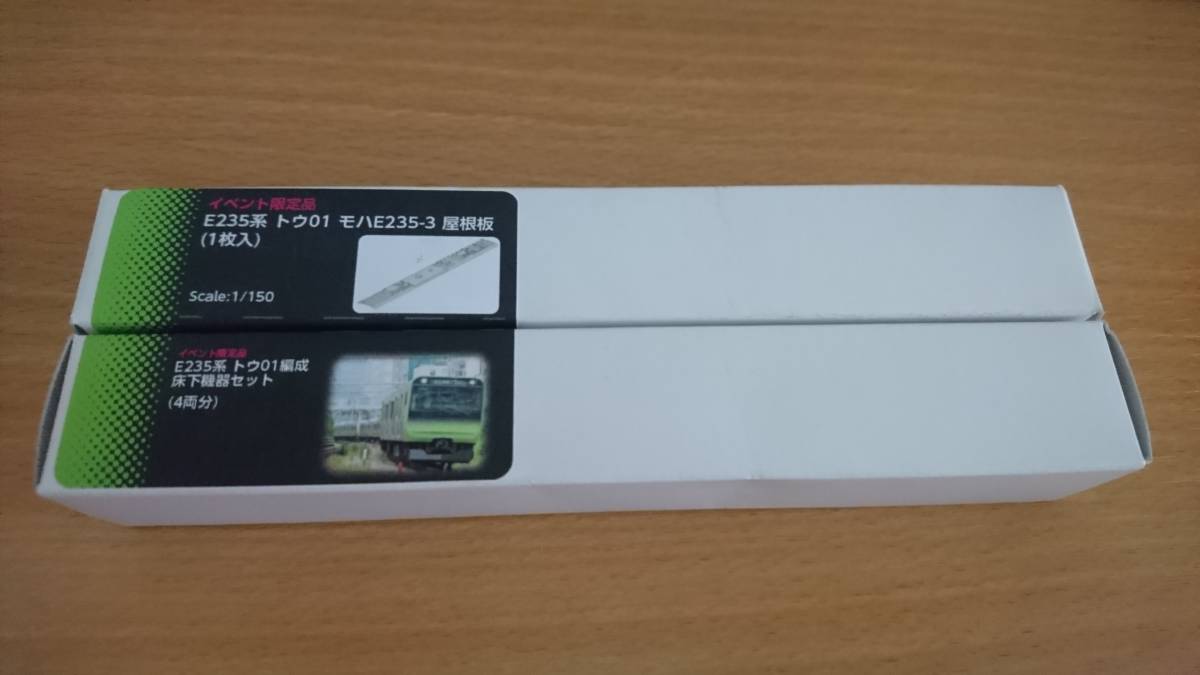E235系山手線　トウ01編成登場時改造パーツ(3Dキット)_1