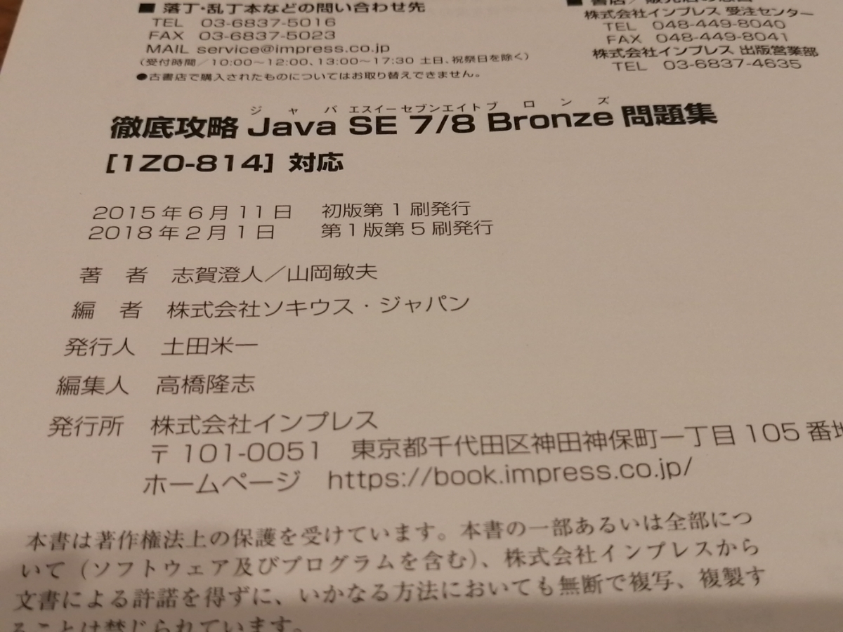 Java SE 7/8 Bronze 問題集 1Z0-814対応_2