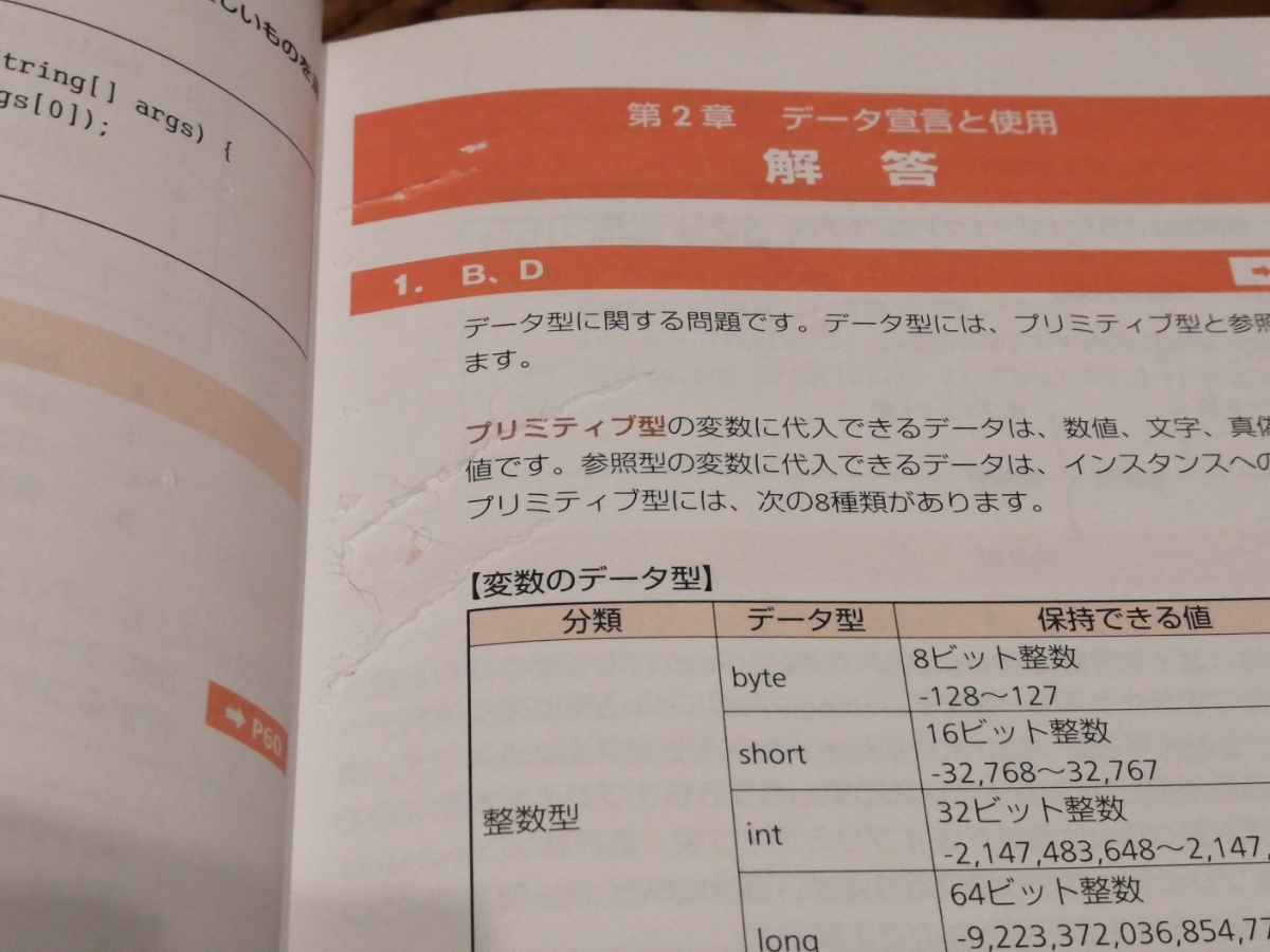 Java SE 7/8 Bronze 問題集 1Z0-814対応_3