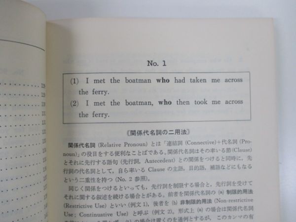 改訂増補版　英文解釈読本　基礎編　龍口直太郎　開隆堂　t0108 r-12_2