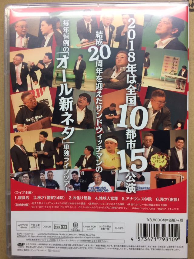 DVDサンドウィッチマン ライヴツアー2018 _2