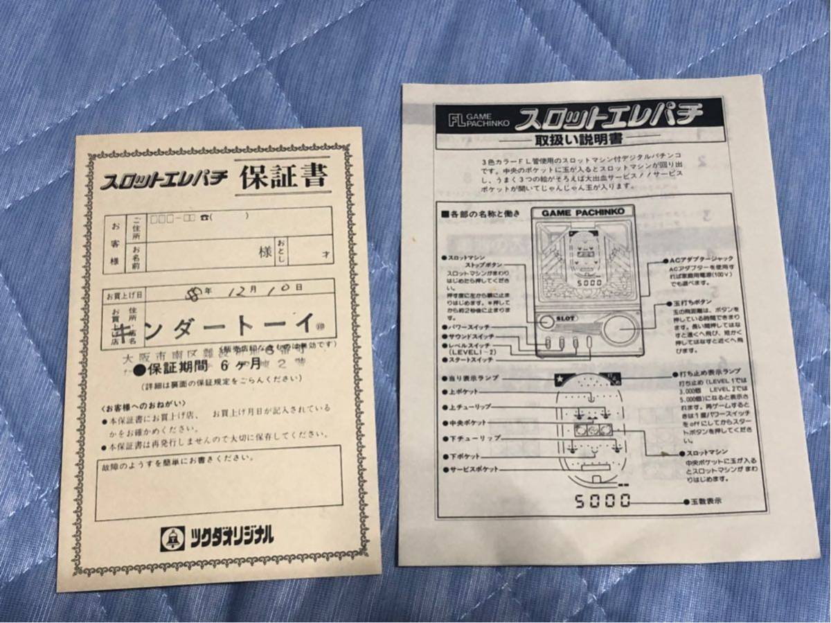 昭和レトロゲーム ツクダ オリジナル【スロット エレパチ】デジタル