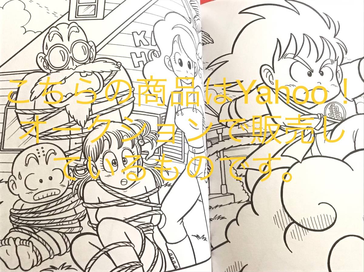 昭和レトロ 鳥山明バードスタジオ ドラゴンボールdragon Ball ショウワノートイラストぬりえ帳 孫悟空ブルマ亀仙人クリリンヤムチャ ドラゴンボール 売買されたオークション情報 Yahooの商品情報をアーカイブ公開 オークファン Aucfan Com 昭和レトロ 鳥山明バードスタジオ ドラゴンボールdragon Ball ショウワノートイラストぬりえ帳 孫悟空ブルマ亀仙人クリリンヤムチャ ドラゴンボール 売買されたオークション情報 Yahooの商品情報をアーカイブ公開 オークファン Aucfan Com