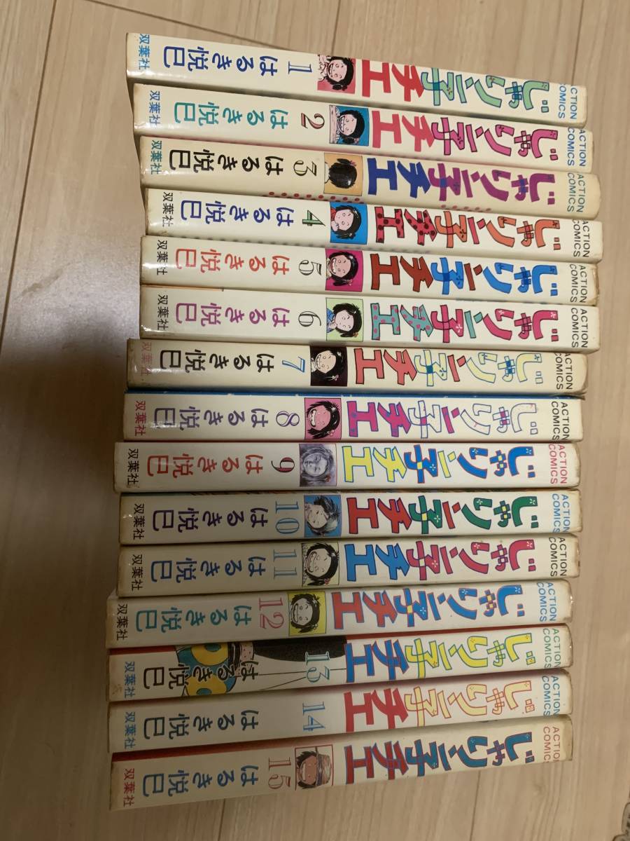名作『じゃりん子チエ』全67巻　はるき悦巳　第7巻以降すべて【初版本】 じゃりン子チエ はるき悦巳 名作『じゃりん子チエ』全67巻 第7巻以降