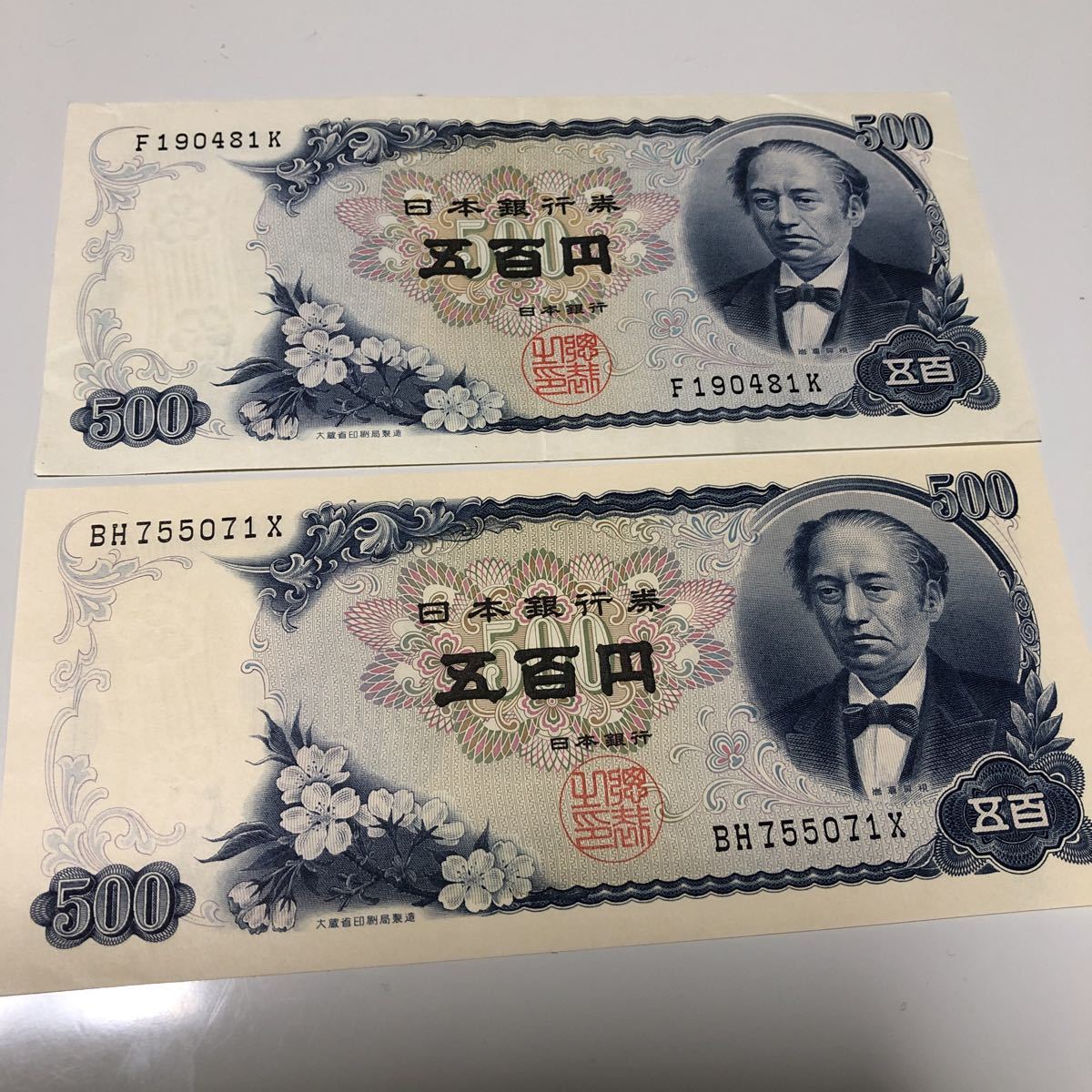 500円札 岩倉具視 旧紙幣 日本銀行券 五百円札 _1