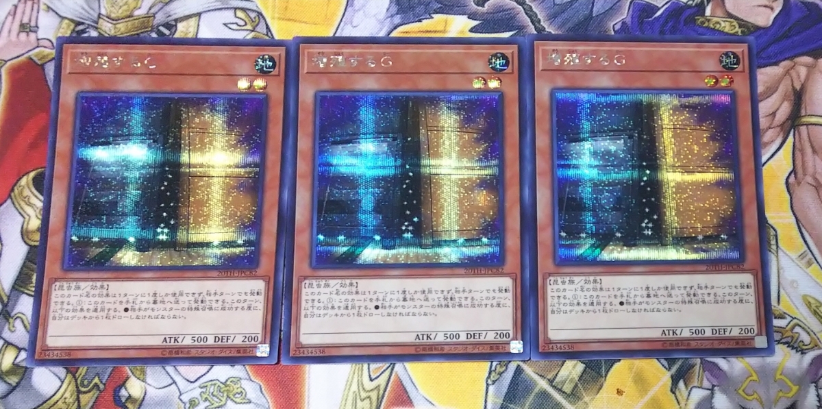 遊戯王 増殖するG シークレット | 3枚セット - 3枚セット｜Yahoo