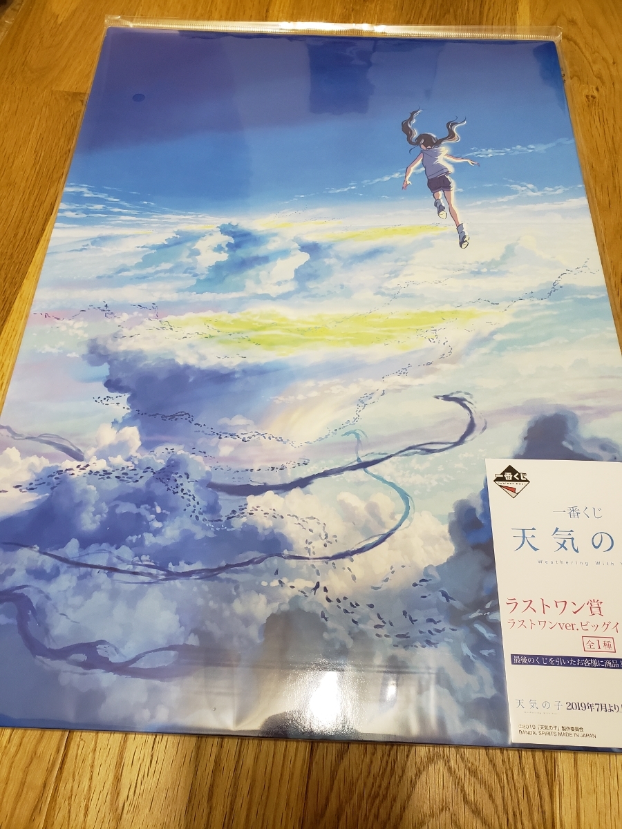 一番くじ 天気の子 ラストワン賞 ビックイラストボード 【公式通販】