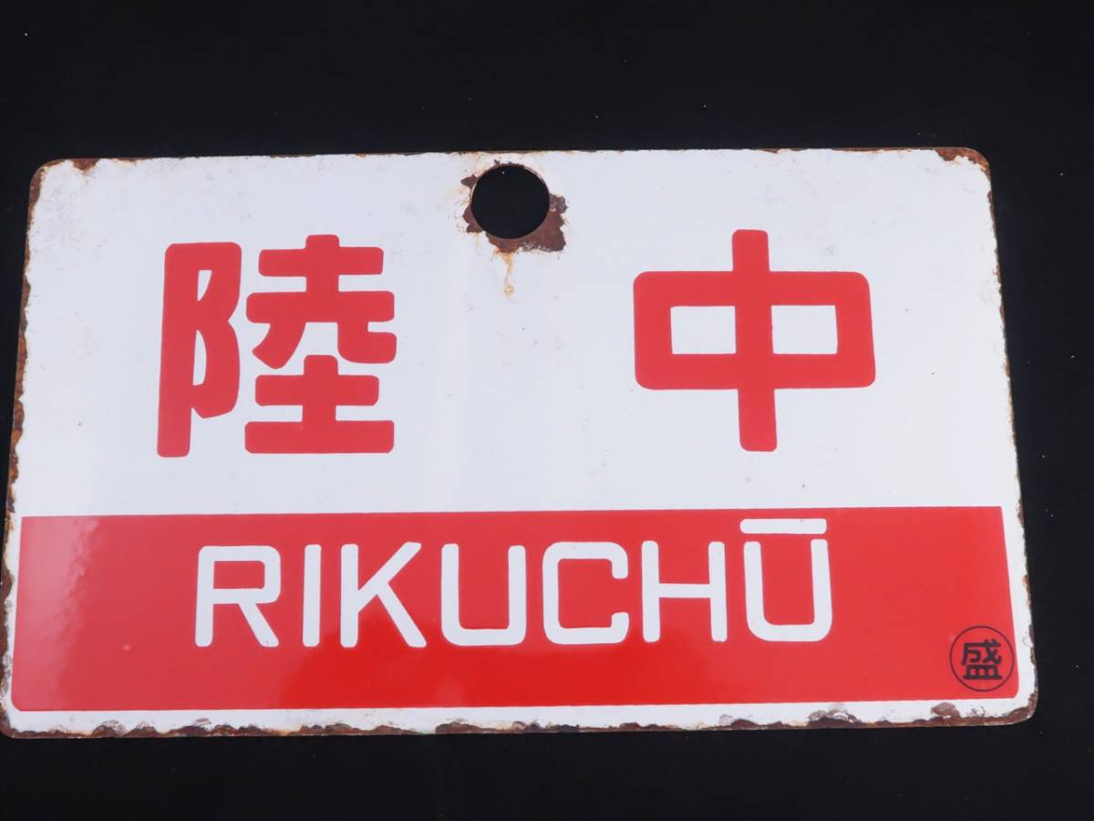 鉄道プレート駅名・行先4 | GERARDOGARCIAPANAMA.COM