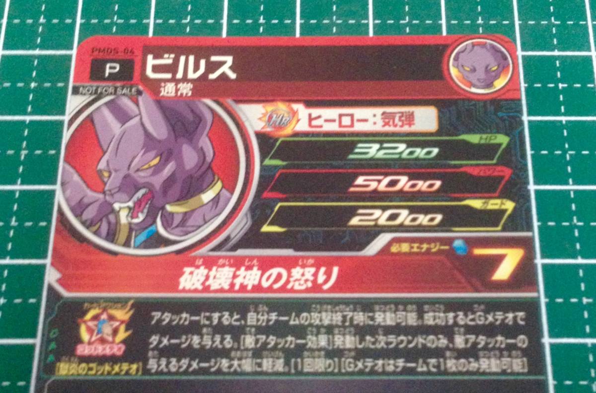 スーパードラゴンボールヒーローズ プロモーションアニメ SGPSJ-01 