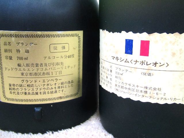 ★お酒 まとめ★ウイスキー ブランデー 9本★NAPOLEON ナポレオン MAXIM EMPEREUR NIKKA ニッカ V.S.O.P XO SUNTORY OLD 古酒 未開栓