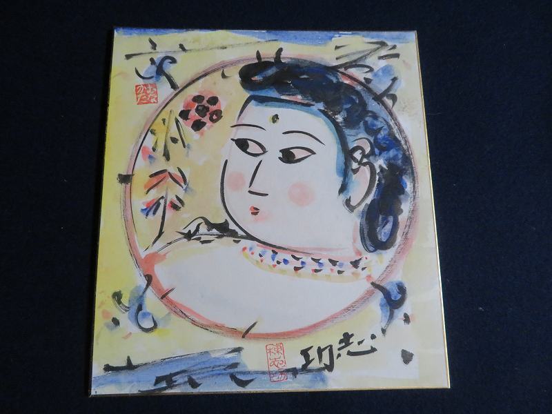棟方志功在銘色紙水墨画 模写 大首 花深処無行跡肉筆 額装 落款在