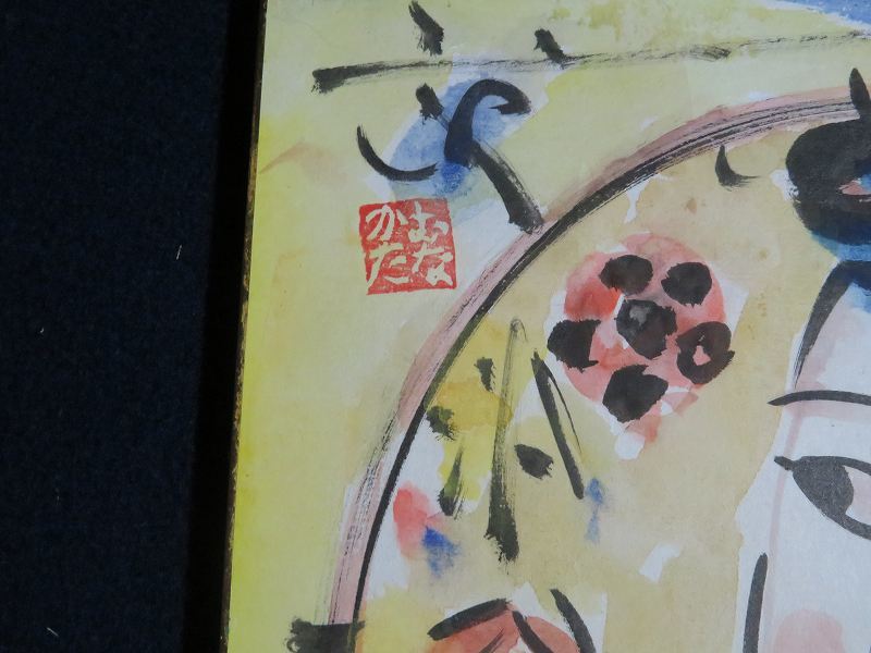 棟方志功在銘色紙水墨画 模写 大首 花深処無行跡肉筆 額装 落款在