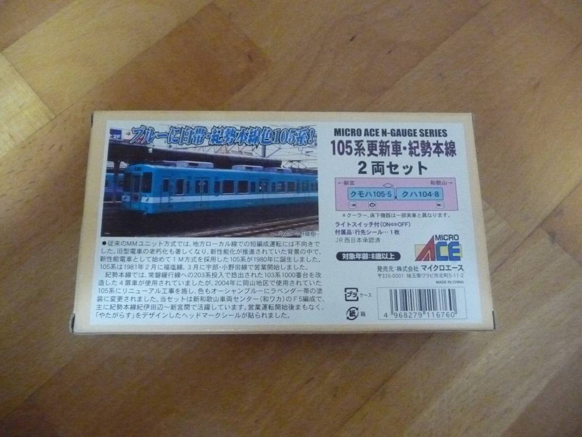 105系 更新車・紀勢本線 (2両セット) 鉄道模型｜ホビーサーチ