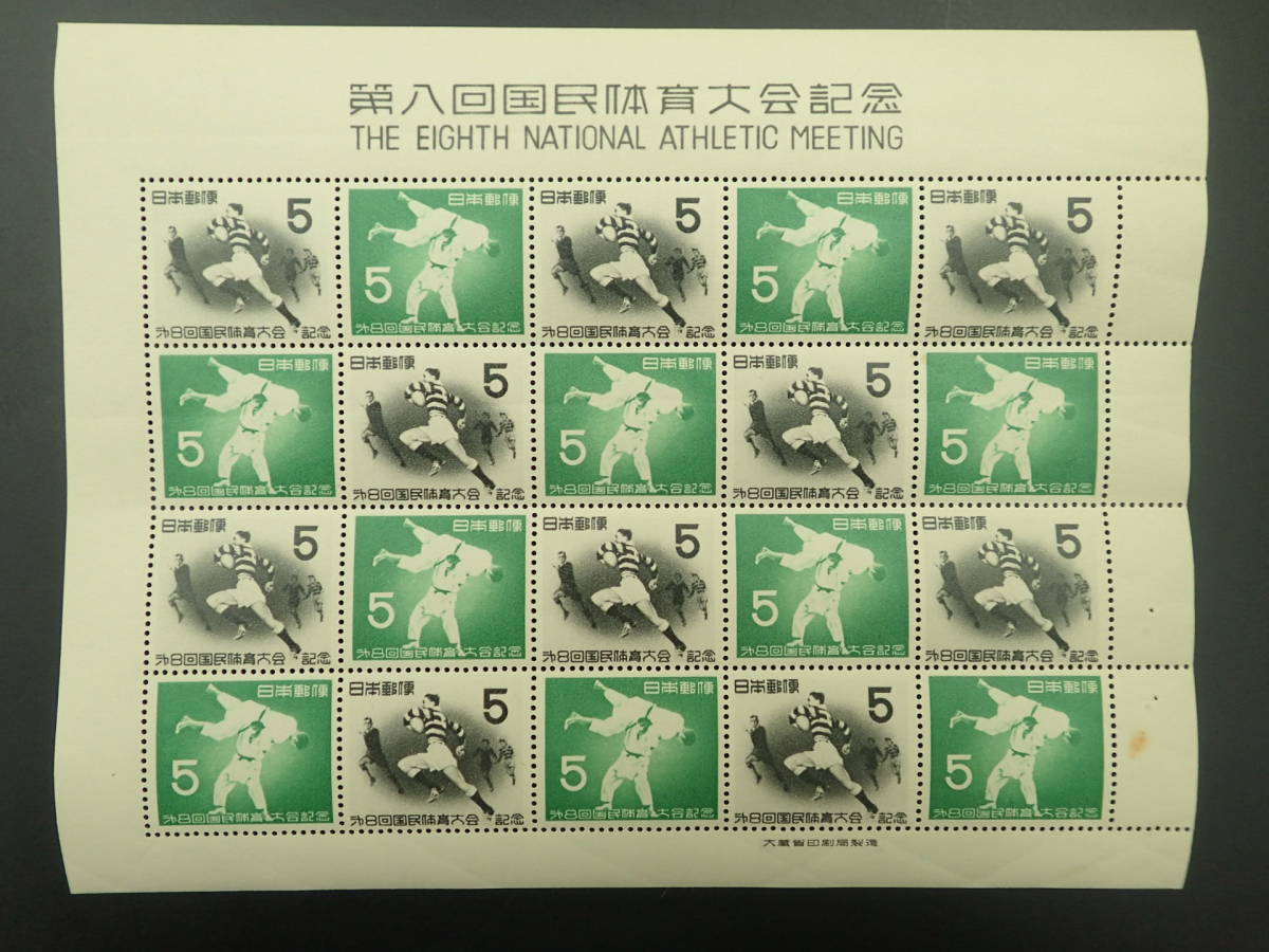 1円～切手-16；第8回国体 5円 20枚シート 1953年 国民