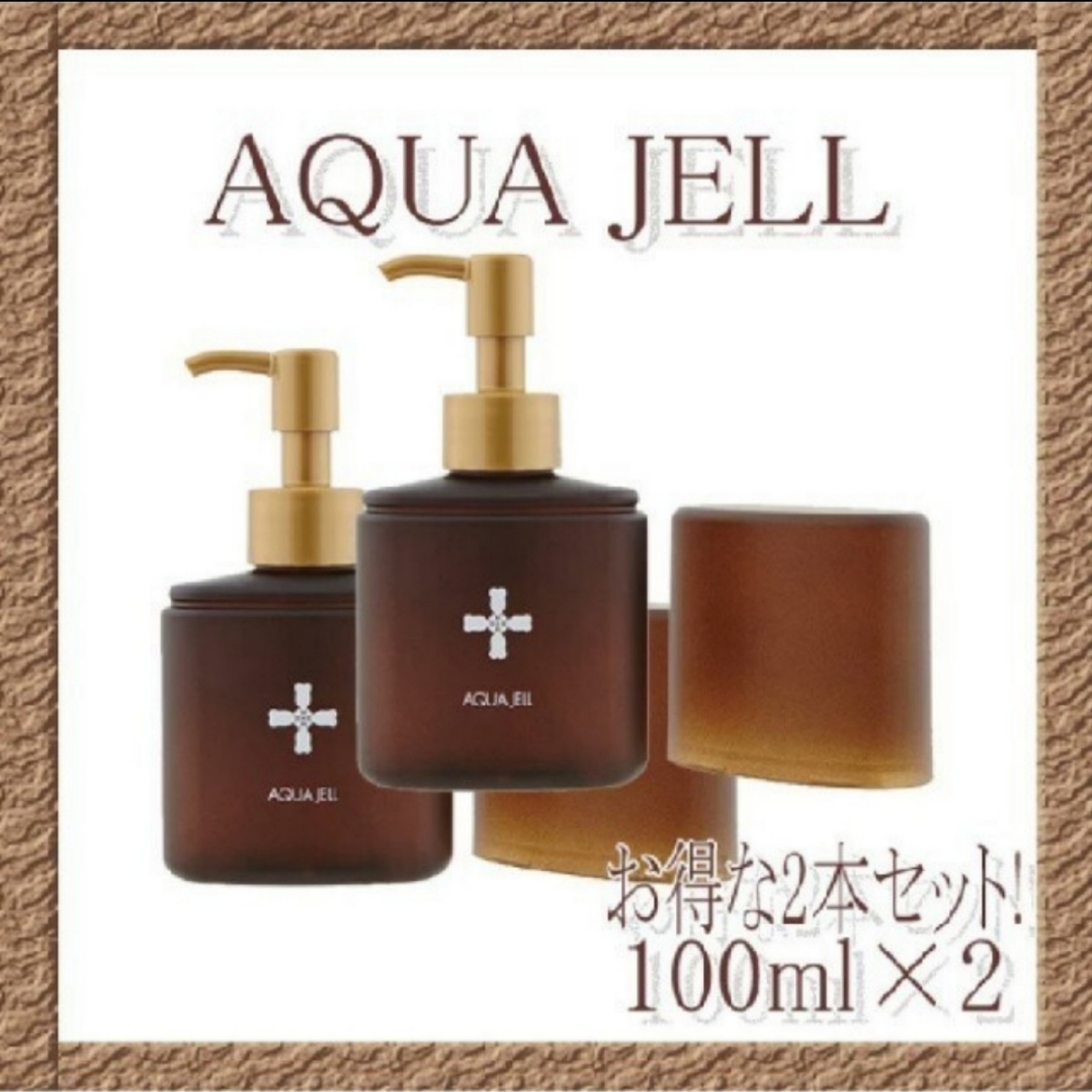①【新品未使用】クロワ・ブランバイポーラアクアジェル100ml ×2本 