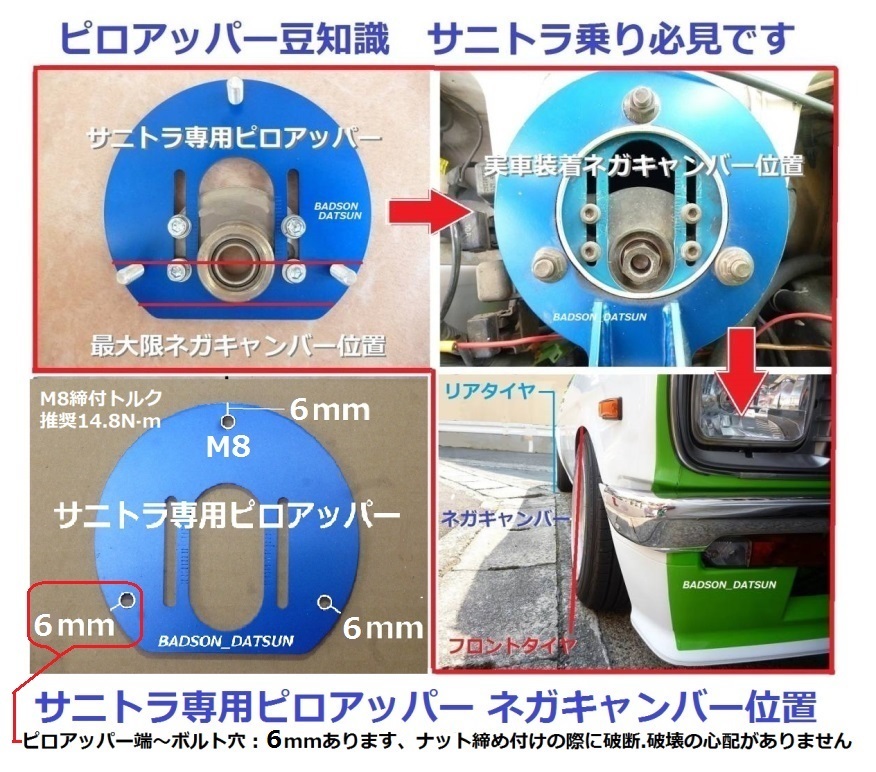 サニトラ フルタップ車高調 後期ディスク改 ピロアッパー ☆ B110 B210