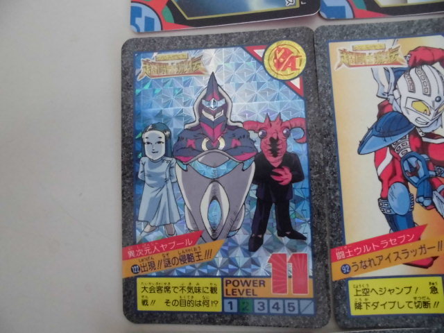 ウルトラマン 超闘士激伝スーパーバトル 47枚 カードダス バンダイ