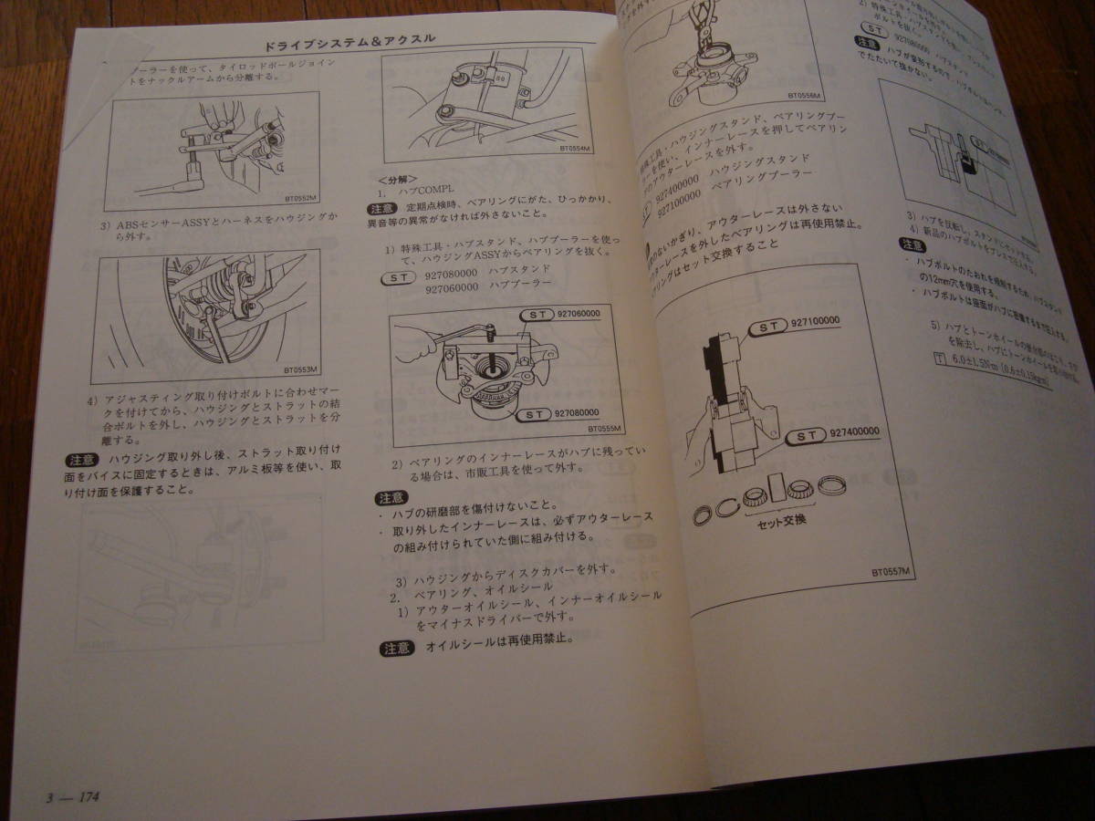 レガシィ LEGACY 整備解説書 上巻 (GF-BH5／GF-BH9／GF-BHC)_10