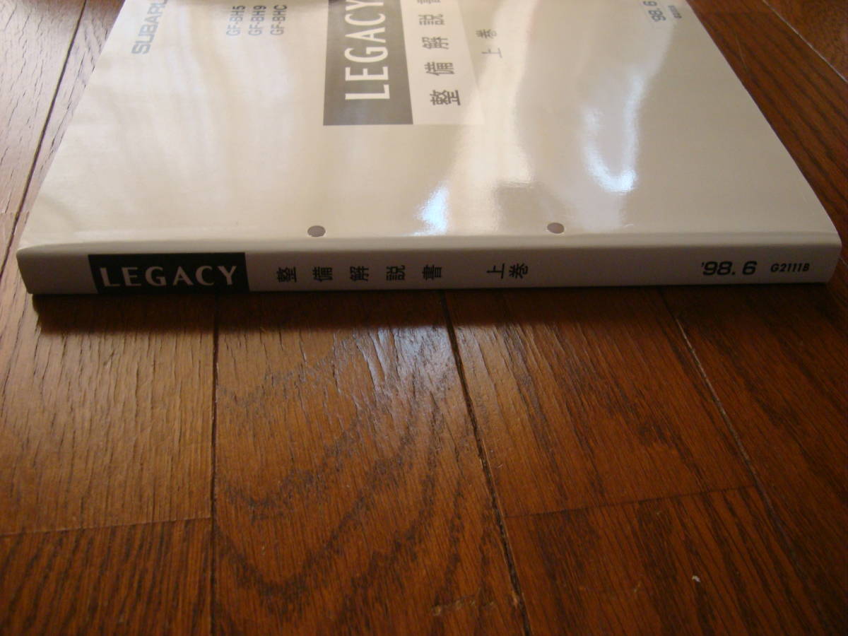 レガシィ LEGACY 整備解説書 上巻 (GF-BH5／GF-BH9／GF-BHC)_3
