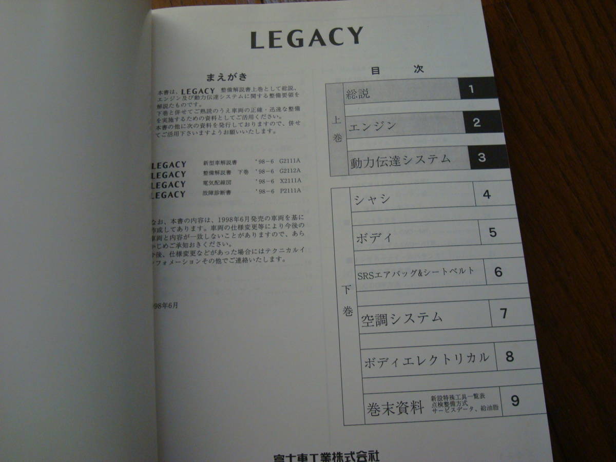 レガシィ LEGACY 整備解説書 上巻 (GF-BH5／GF-BH9／GF-BHC)_4