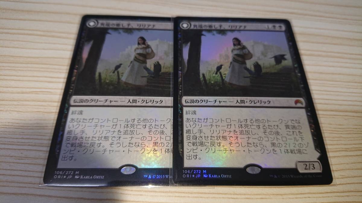 Heretical MTG - 異端の癒し手 | 異端の癒し手、リリアナ Foil BIGWEB 